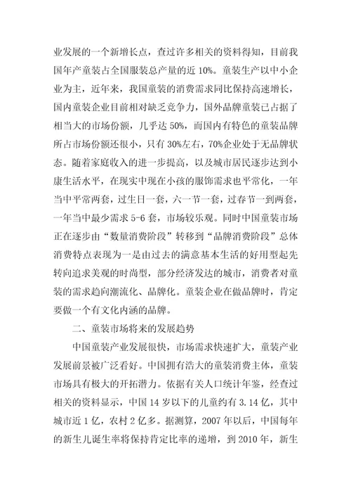 经营创业项目计划书