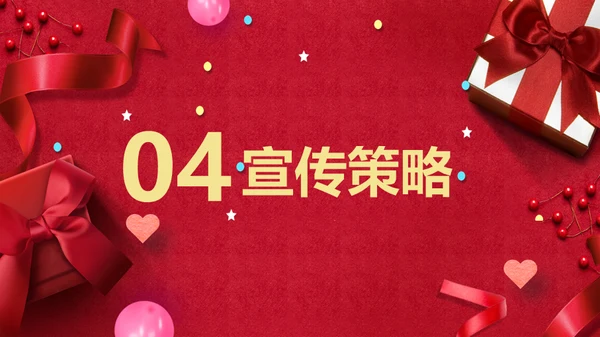 浪漫情人节礼物礼盒通用PPT