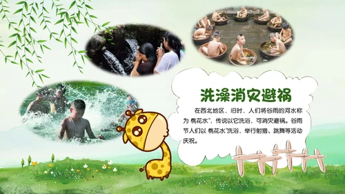 绿色小清新谷雨节气专题教学PPT课件