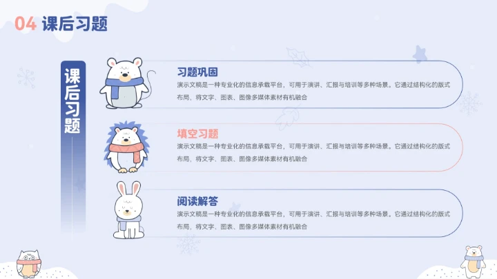 蓝色卡通冬季小动物教育教学通用模板