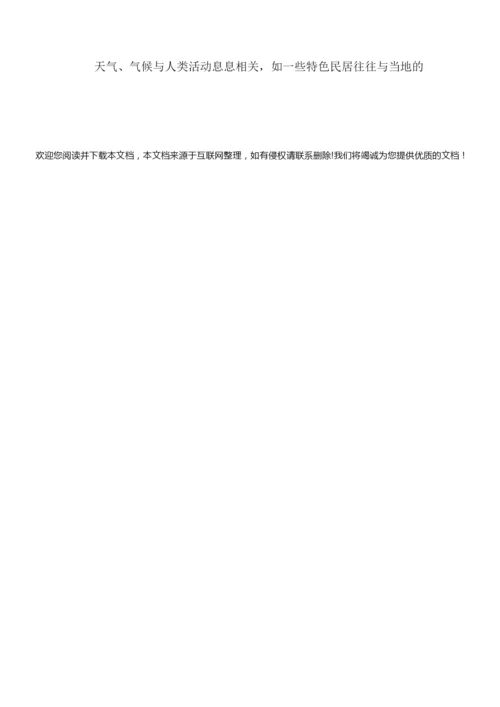 安徽省2020年初中地理学业水平考试复习考试测试卷(二十三)(word版)084609.docx