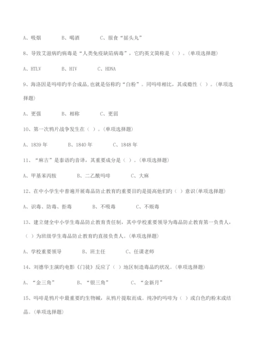 2023年中小学毒品预防知识竞赛小学组竞赛题附参考答案.docx