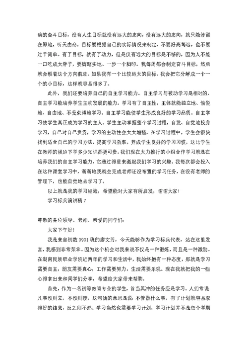 学习标兵演讲稿12篇