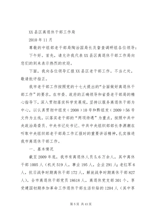 老干部工作汇报_1.docx