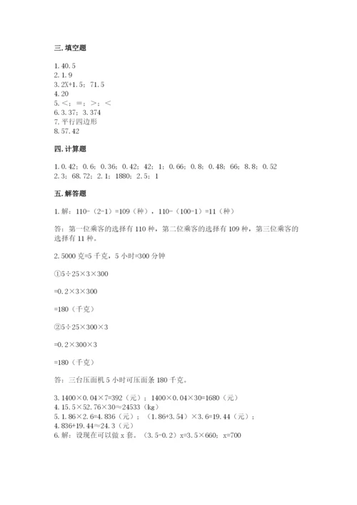 2022年五年级上册数学期末测试卷附答案【模拟题】.docx