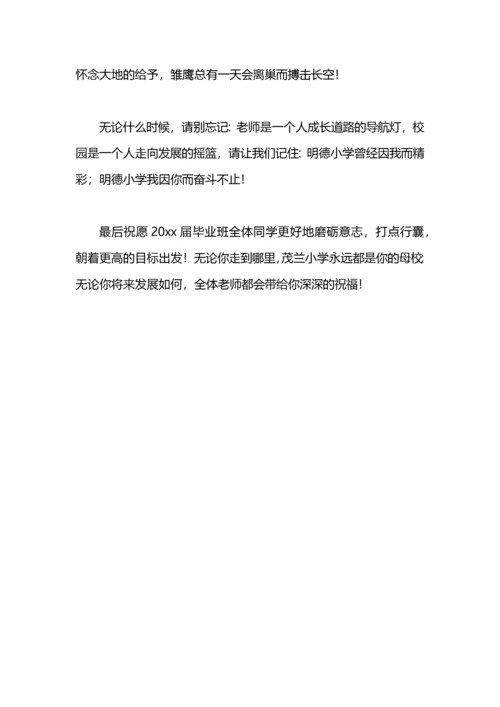 六年级毕业校长赠言.docx