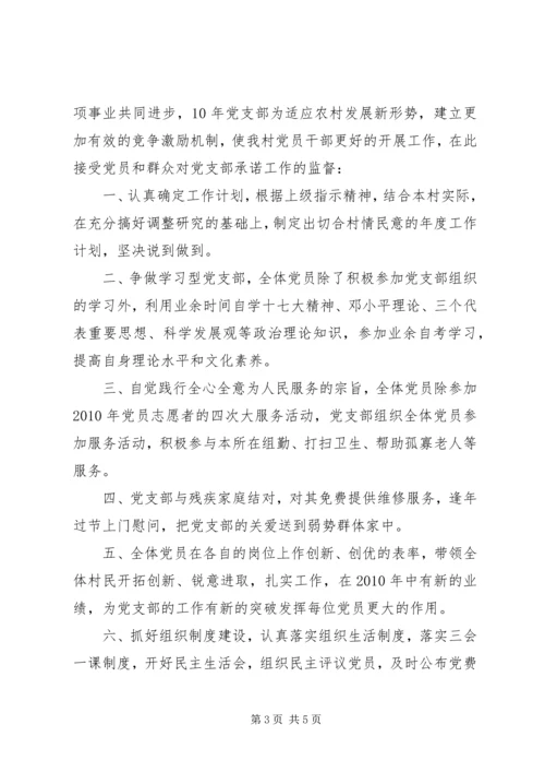 村党组织公开承诺书范文3篇.docx