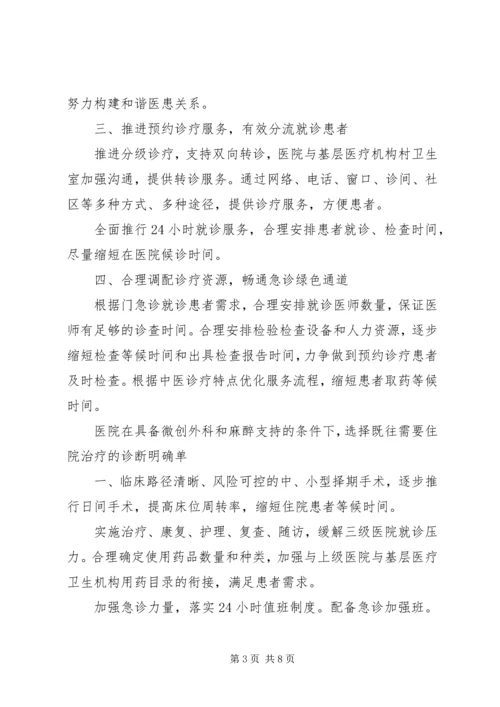 改善医疗服务行动计划总结.docx