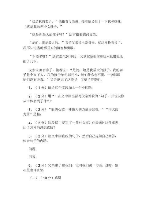 小学六年级语文下册的期中考试卷