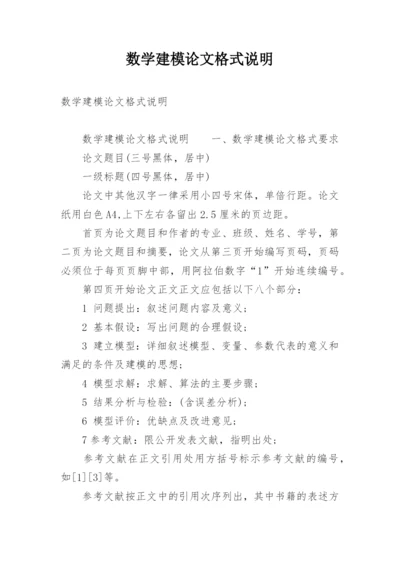 数学建模论文格式说明.docx