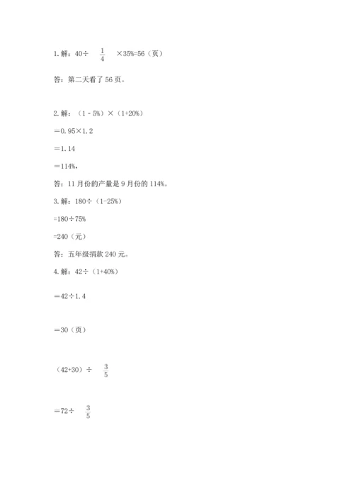 人教版六年级上册数学期末测试卷含答案解析.docx