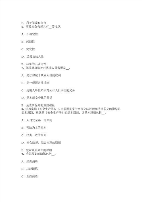 上半年安徽省安全工程师安全生产法海底管道的监测检测和评估考试试卷