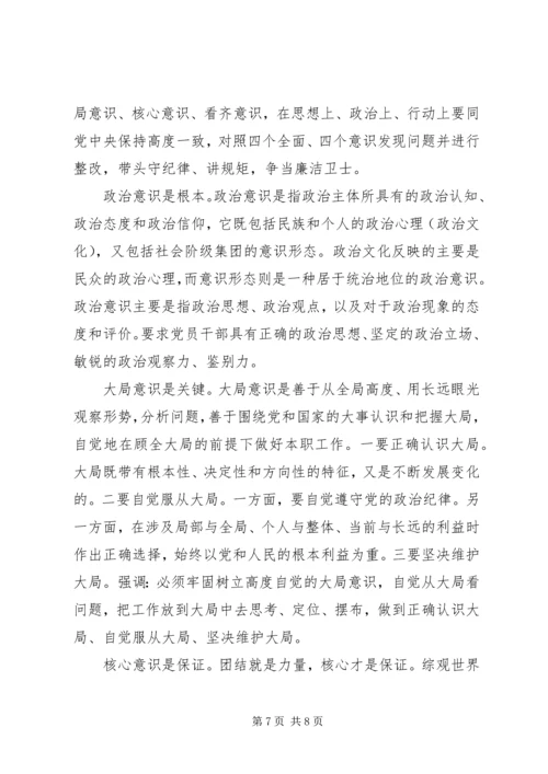 增强四个意识的心得体会 (2).docx