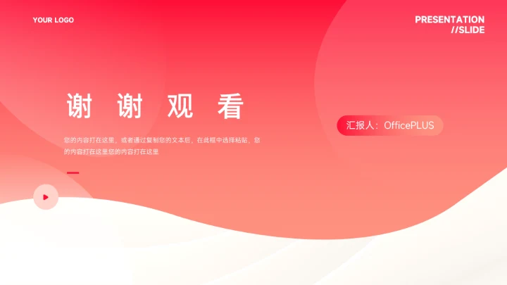 红色渐变美妆营销策划方案PPT模板