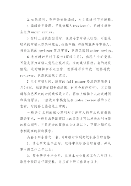 水利工程师论文.docx