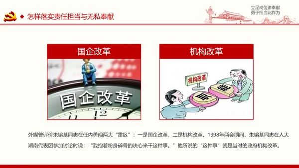 如何做合格共产党员微党课PPT模板