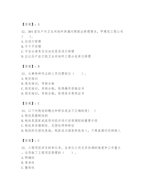 2024年初级经济师之初级建筑与房地产经济题库含答案（黄金题型）.docx