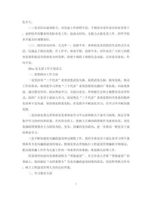 精编之煤矿党支部工作计划范文.docx