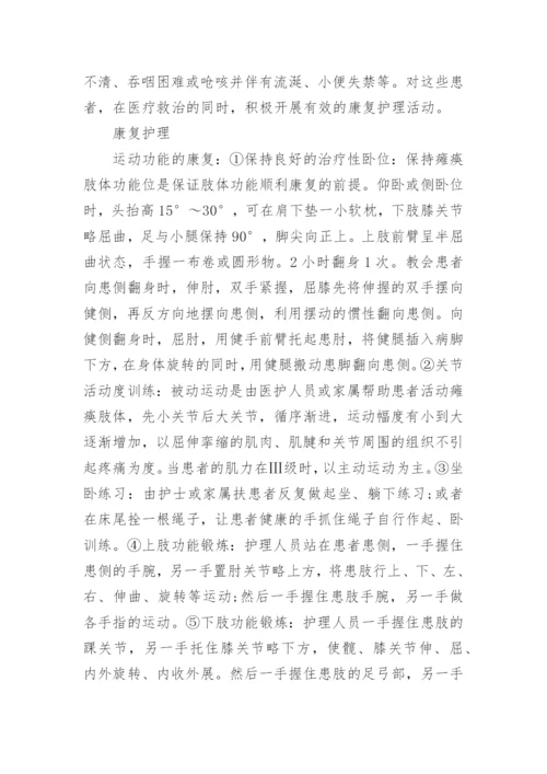 脑出血患者的护理毕业研究论文.docx