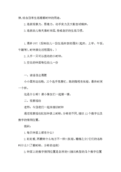 大班教案：时钟