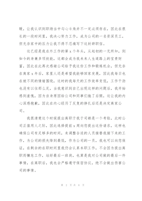 普通员工辞职报告4篇.docx