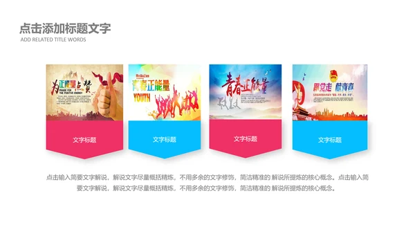 绽放青春五四青年节团委共青团志愿者PPT