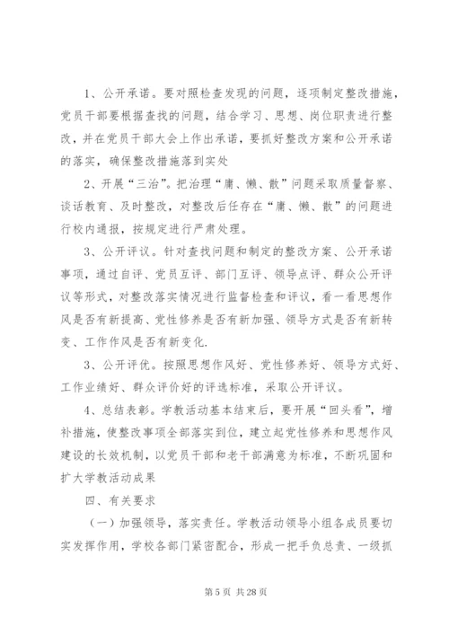 改进思想作风、提高党性修养实施方案.docx