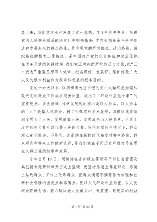 坚持群众路线不断提高做好群众工作的能力.docx