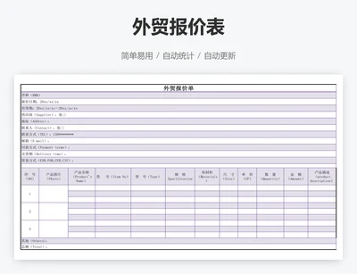 外贸报价表