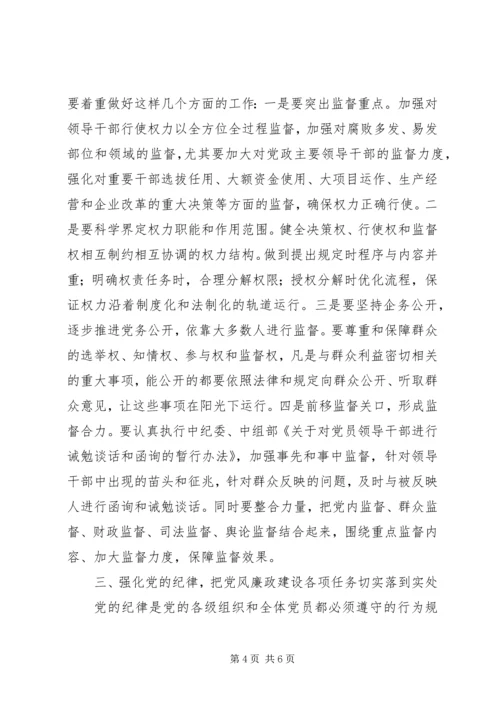 贯彻学习新党章经验交流.docx