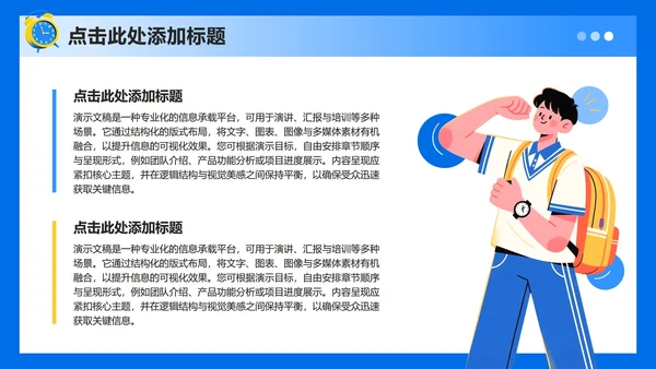 蓝黄色插画风大学班长竞选演讲自我介绍PPT模板