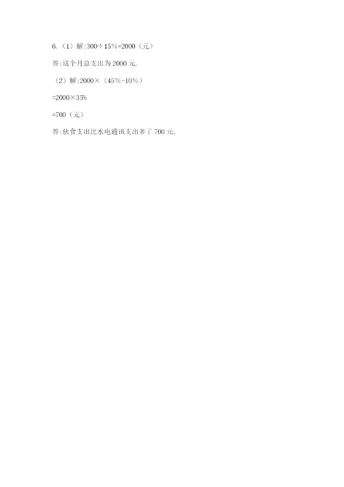 小学毕业班数学检测卷含完整答案（名师系列）.docx