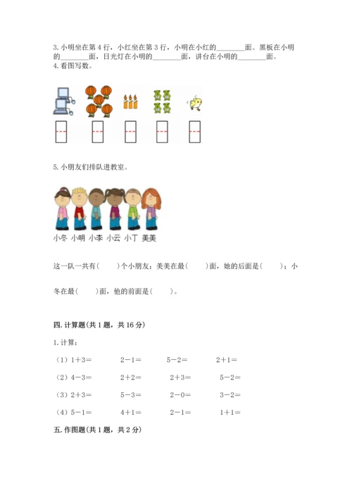 人教版一年级上册数学期中测试卷（研优卷）.docx