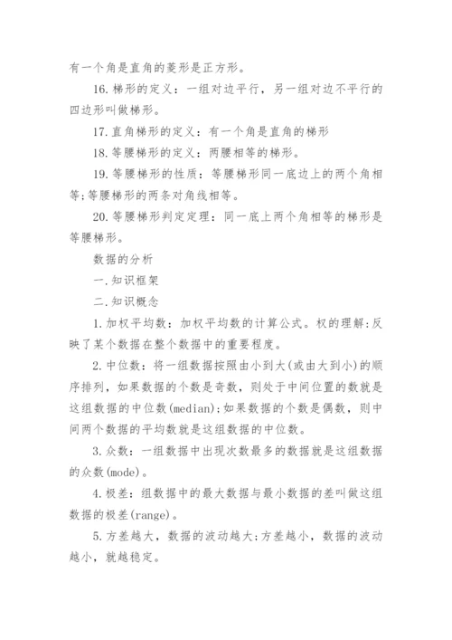 八年级下册数学知识点总结归纳人教版免费.docx