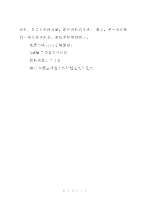 销售兽药工作计划.docx