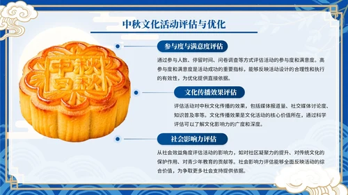 蓝色中国风中秋佳节文化活动PPT模板