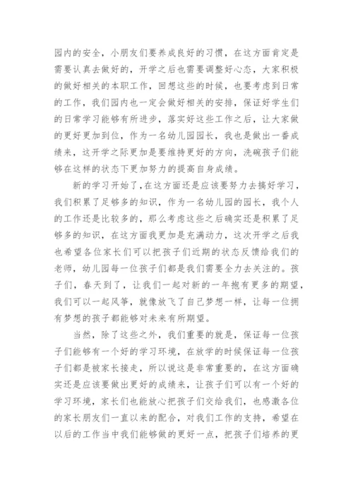 幼儿园开学第一课国旗下的讲话稿.docx