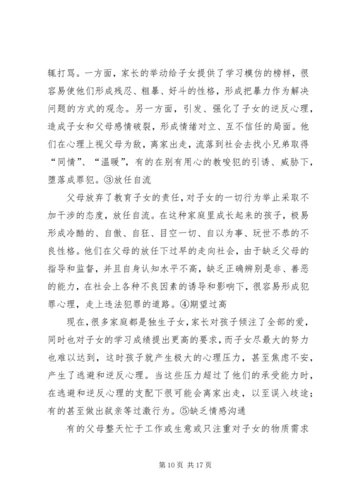 学习法律知识的心得体会.docx