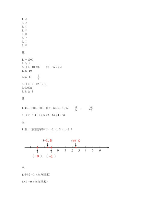 小学六年级数学期末自测题带答案（研优卷）.docx