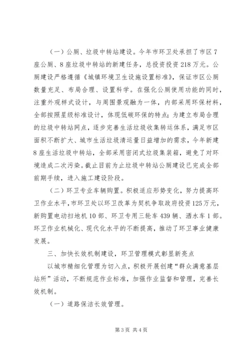 环境卫生管理处上半年工作总结及下半年工作计划 (2).docx