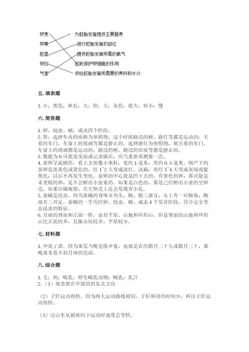 教科版三年级下册科学期末测试卷精品（名师系列）.docx