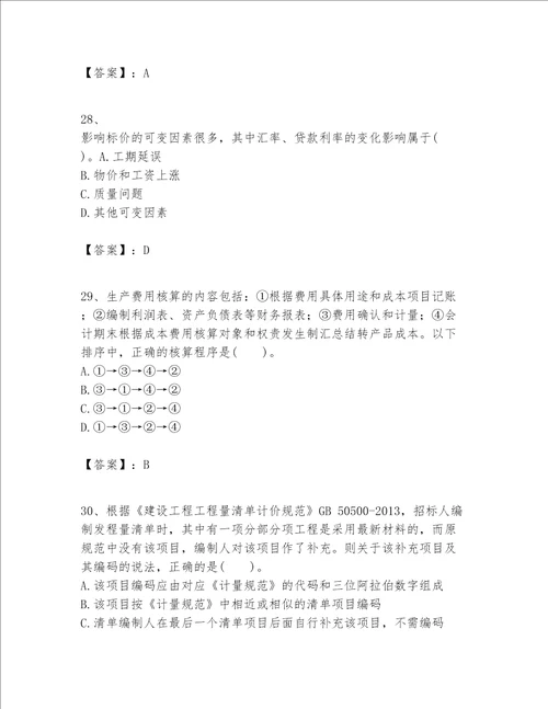 一级建造师之一建建设工程经济题库附参考答案基础题