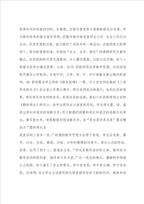 小学数学组“自主学习课题总结