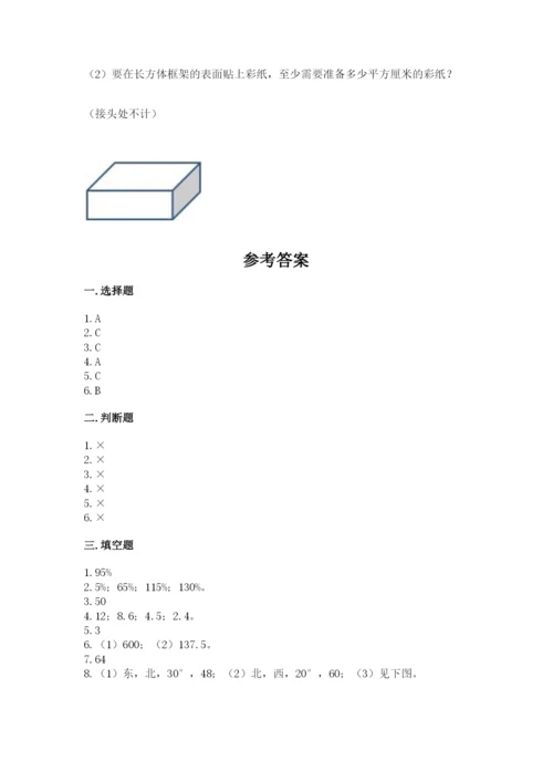 小学数学六年级上册期末考试试卷附参考答案【预热题】.docx