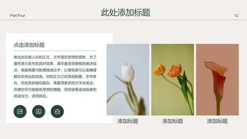 咖色小清新花卉通用PPT演示模板