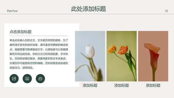 咖色小清新花卉通用PPT演示模板