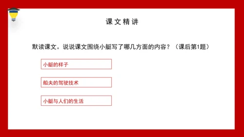 18 威尼斯小艇 课件