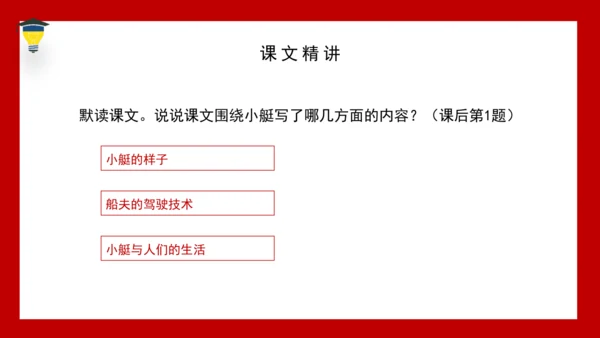 18 威尼斯小艇 课件