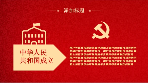 红色盛世华诞中华国庆节通用PPT模板