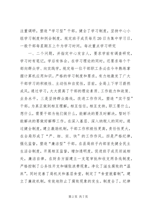 地税局“解放思想转变作风”大讨论学习心得体会.docx